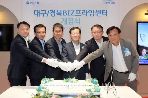 우리은행 BIZ프라임센터 개점식