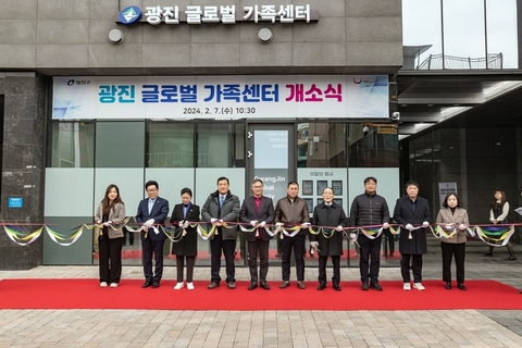 광진구 글로벌가족센터 개소식