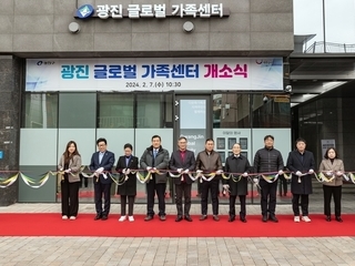 광진구 글로벌가족센터 개소식