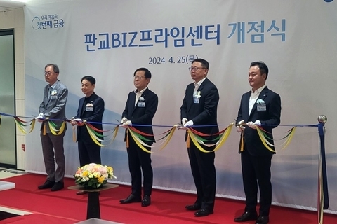 서울디지털BIZ프라임센터 & 판교BIZ프라임센터 개점식