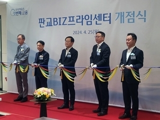 서울디지털BIZ프라임센터 & 판교BIZ프라임센터 개점식