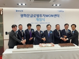 우리은행 광화문글로벌투자WON센터 개점식