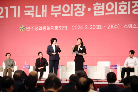 2024 민주평통 국내 부의장 협의회장 합동 회의