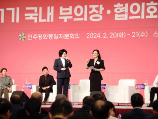 2024 민주평통 국내 부의장 협의회장 합동 회의