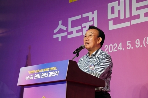 수도권 멘토 멘티 결연식